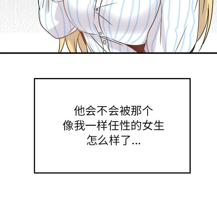执着于他 - 第9话 - page 20