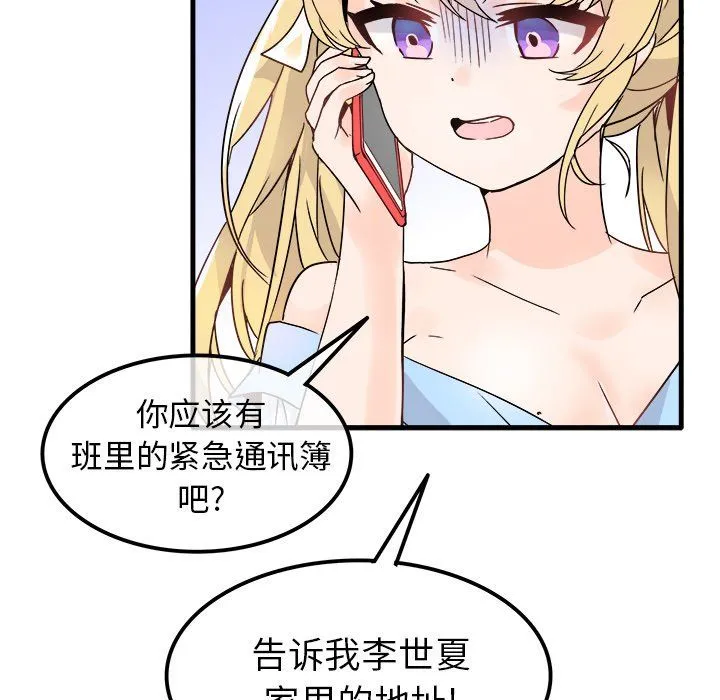 执着于他 - 第9话 - page 22