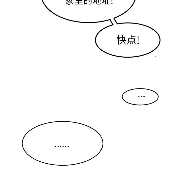 执着于他 - 第9话 - page 23