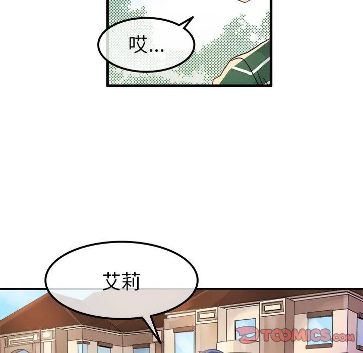 执着于他 - 第9话 - page 48