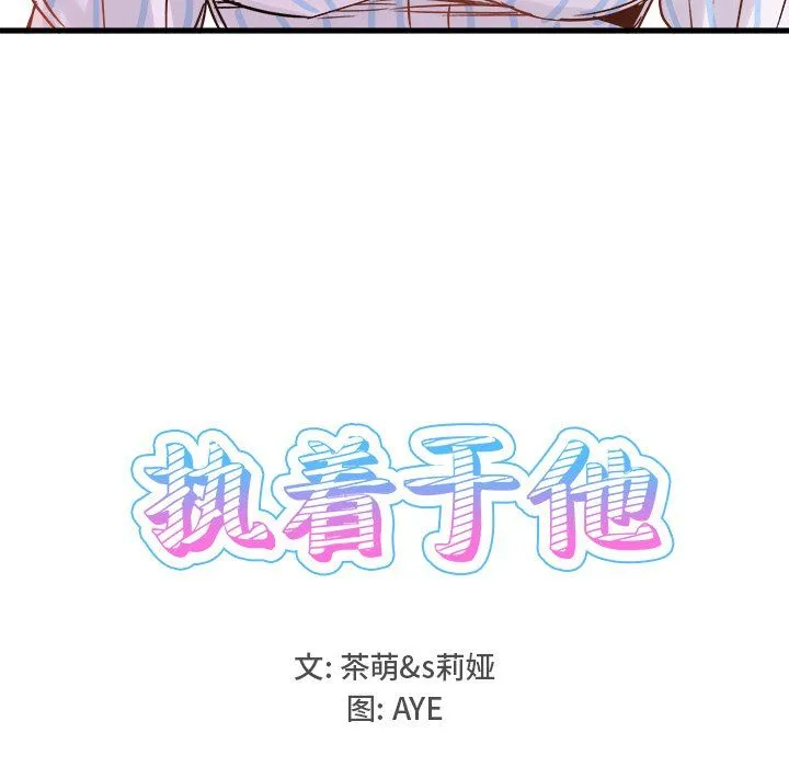执着于他 - 第9话 - page 54