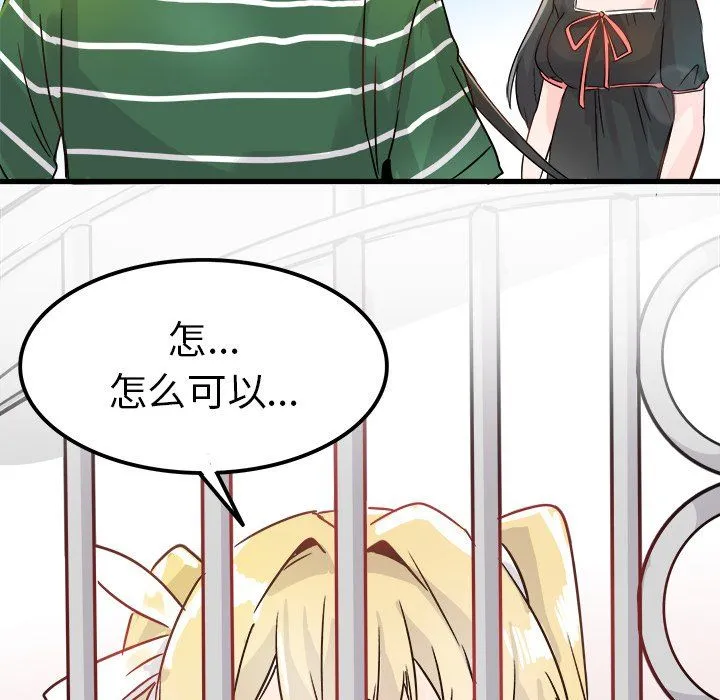 执着于他 - 第9话 - page 59