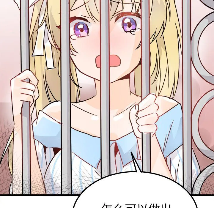 执着于他 - 第9话 - page 60