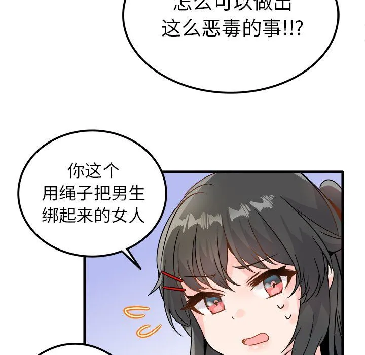 执着于他 - 第9话 - page 61