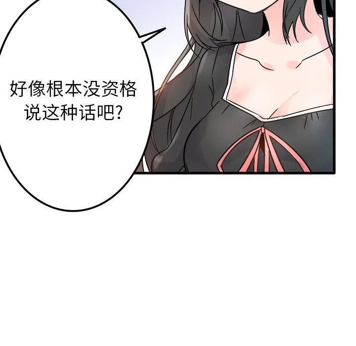 执着于他 - 第9话 - page 62