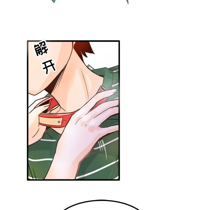 执着于他 - 第9话 - page 71