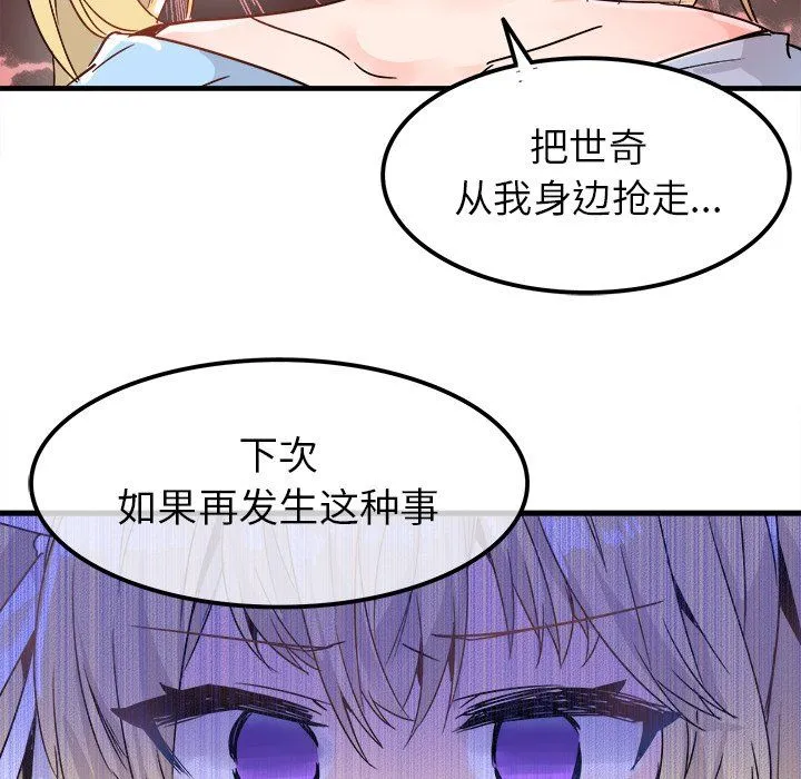 执着于他 - 第9话 - page 82