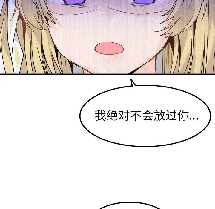 执着于他 - 第9话 - page 83
