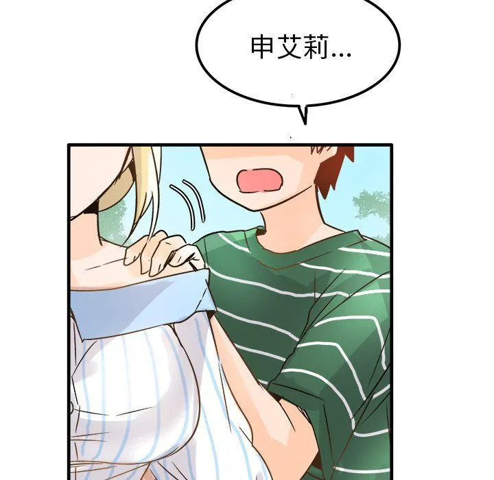 执着于他 - 第9话 - page 84
