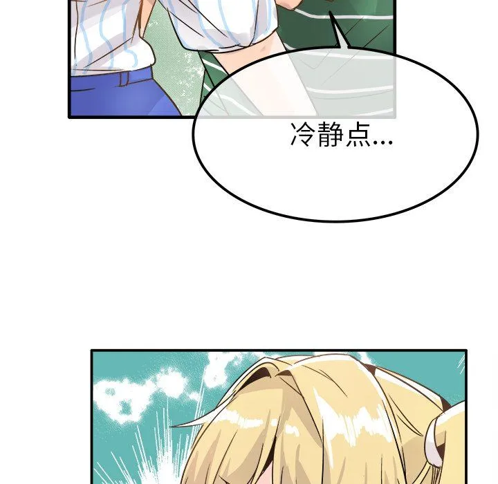 执着于他 - 第9话 - page 85