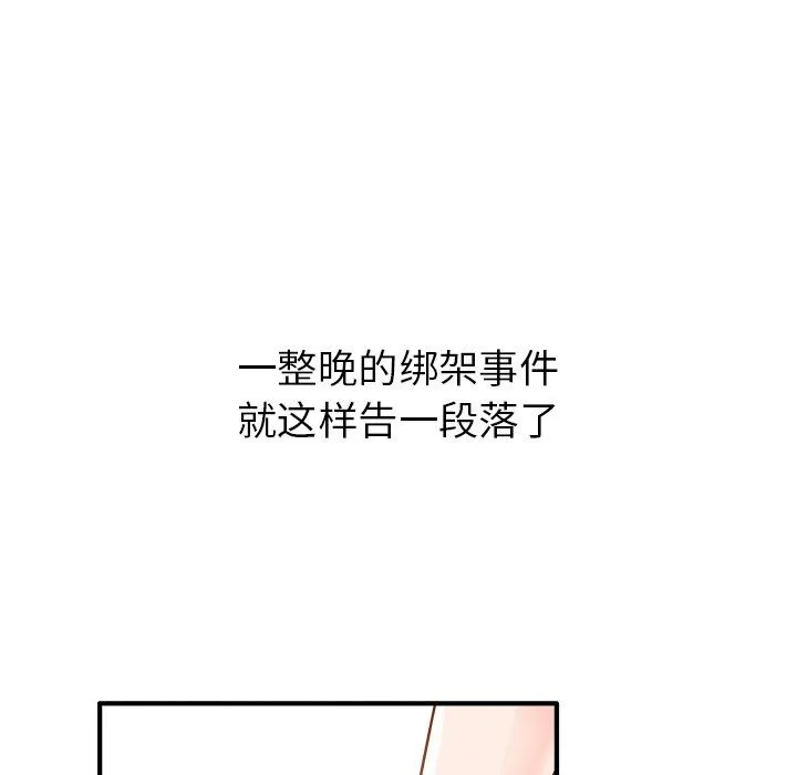 执着于他 - 第9话 - page 93