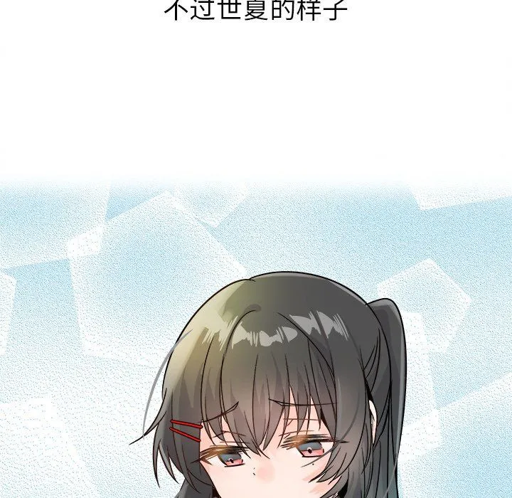 执着于他 - 第9话 - page 95