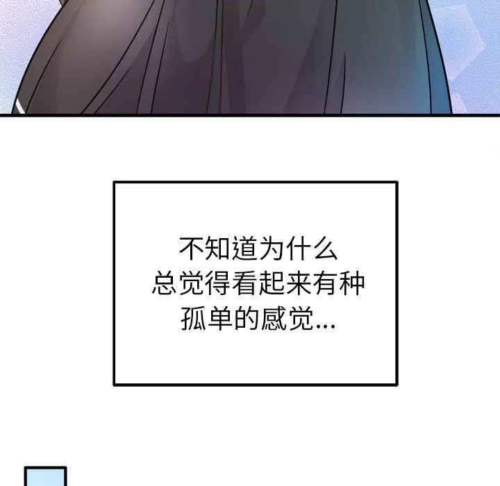 执着于他 - 第9话 - page 97