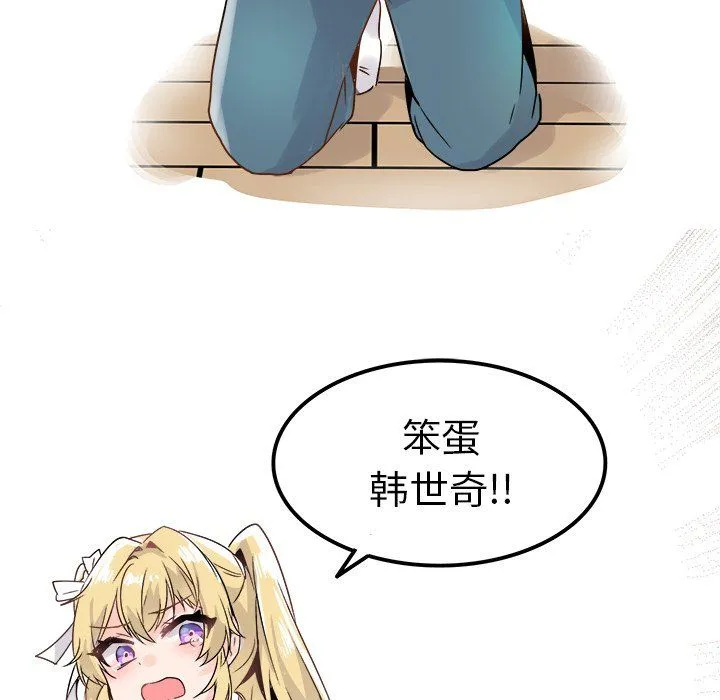 执着于他 - 第9话 - page 101