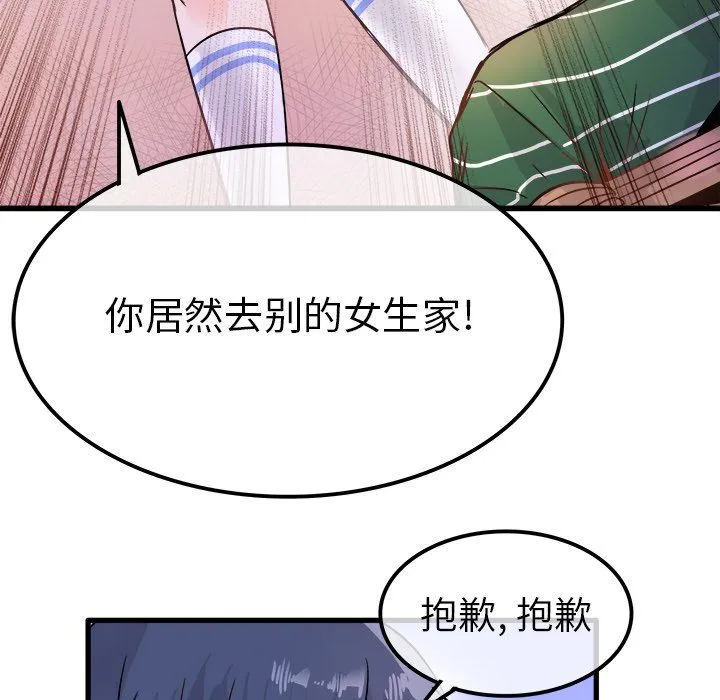 执着于他 - 第9话 - page 103