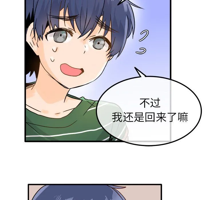执着于他 - 第9话 - page 104