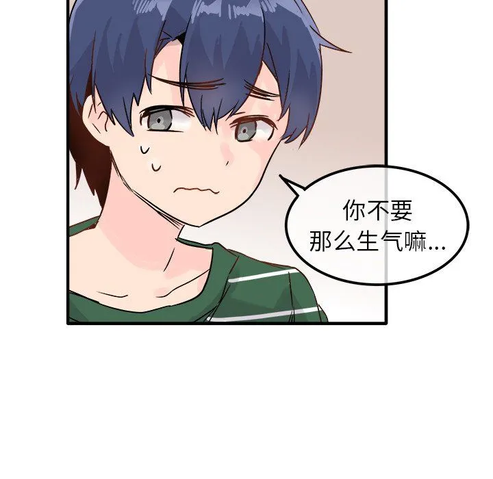执着于他 - 第9话 - page 105