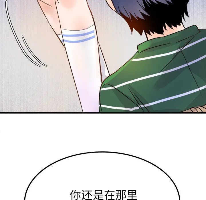 执着于他 - 第9话 - page 107