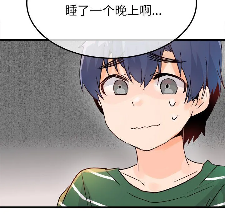 执着于他 - 第9话 - page 108