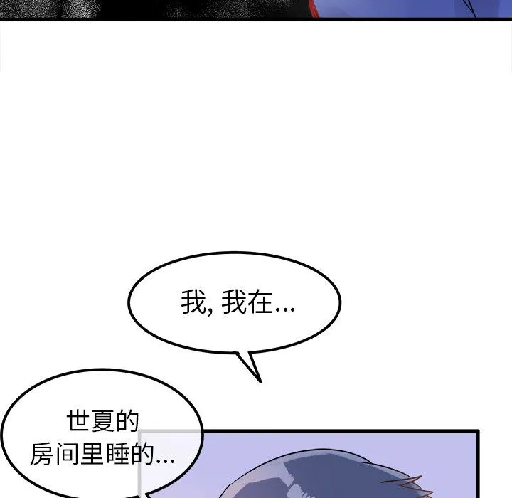 执着于他 - 第9话 - page 111