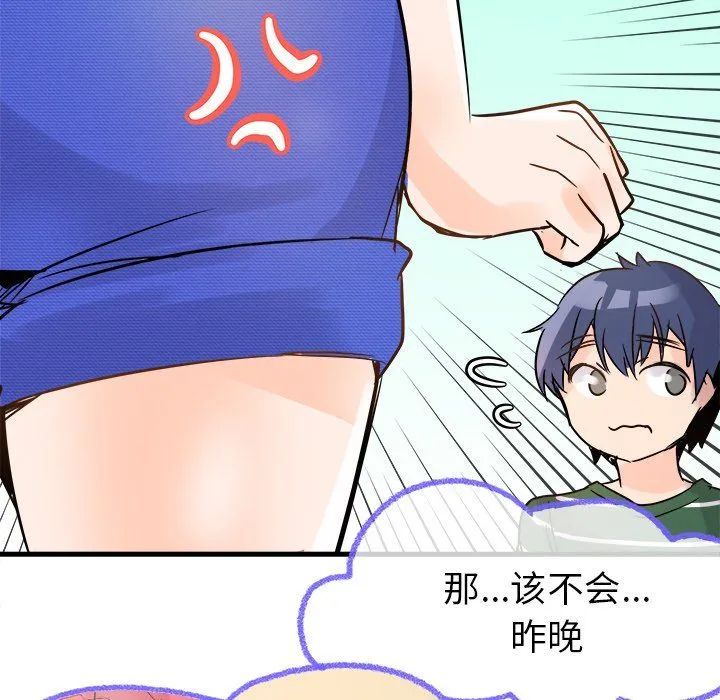 执着于他 - 第9话 - page 114