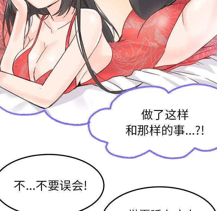 执着于他 - 第9话 - page 118