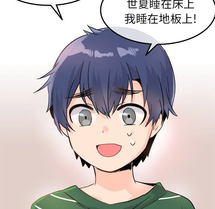 执着于他 - 第9话 - page 119