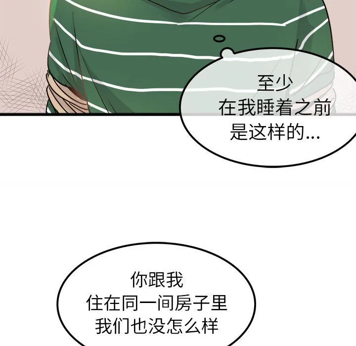 执着于他 - 第9话 - page 120