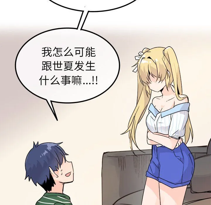 执着于他 - 第9话 - page 121