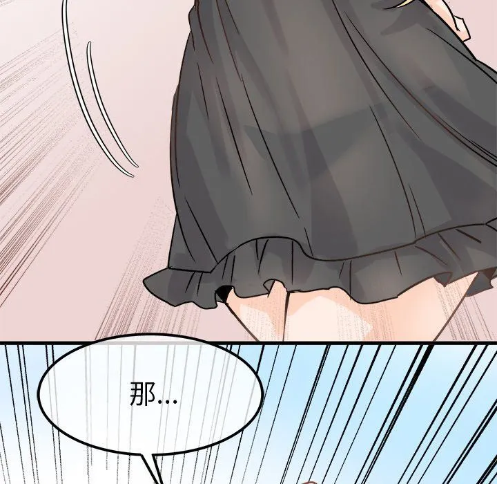 执着于他 - 第9话 - page 132