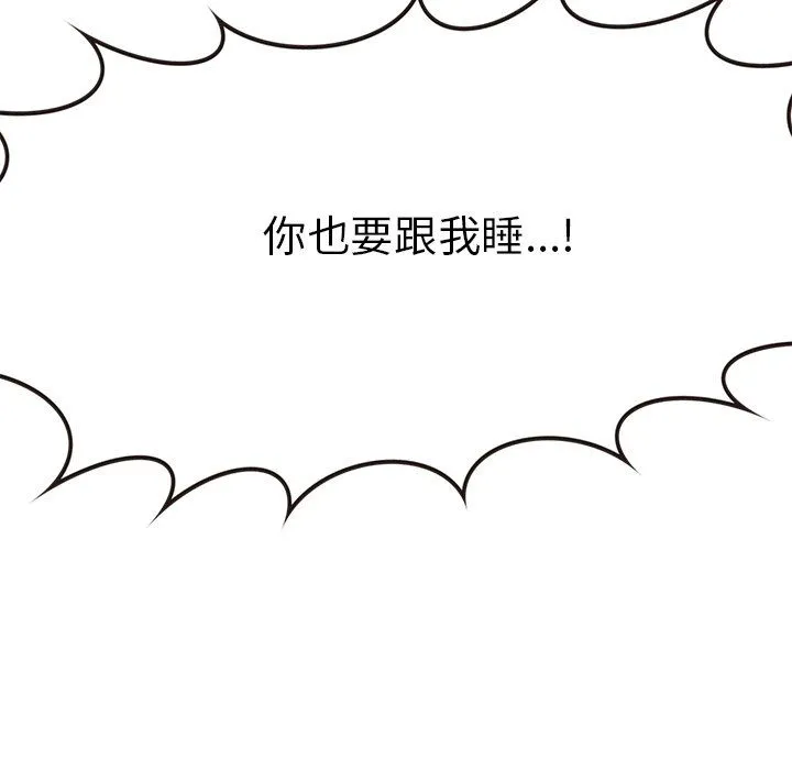 执着于他 - 第9话 - page 135