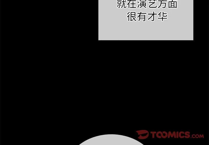 执着于他 - 第16话 - page 3