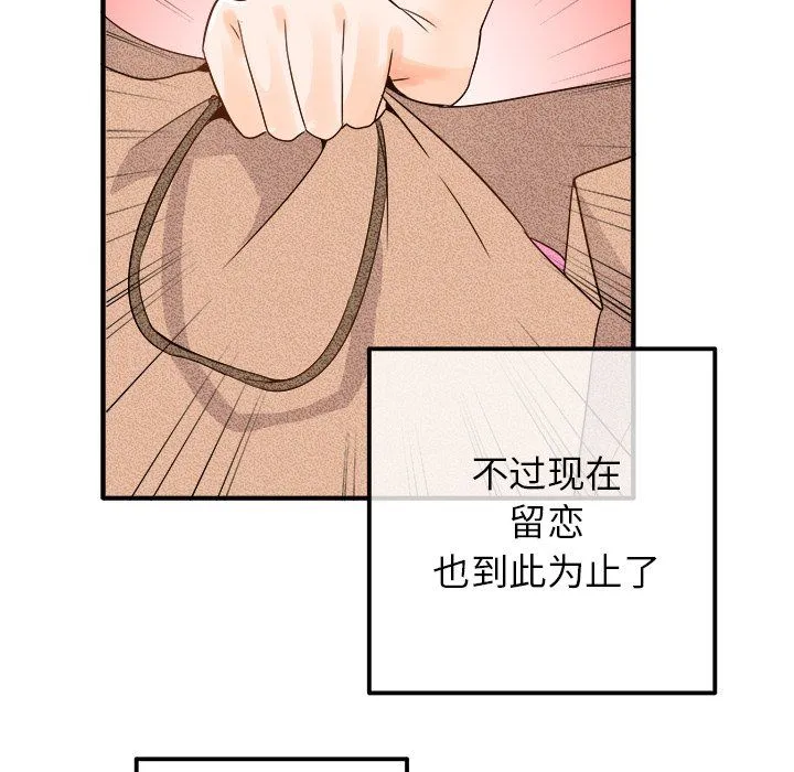 执着于他 - 第16话 - page 16