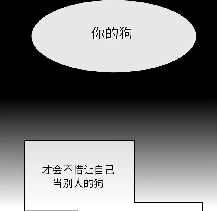 执着于他 - 第16话 - page 20