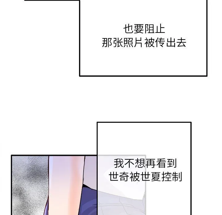 执着于他 - 第16话 - page 21