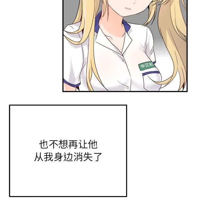 执着于他 - 第16话 - page 23