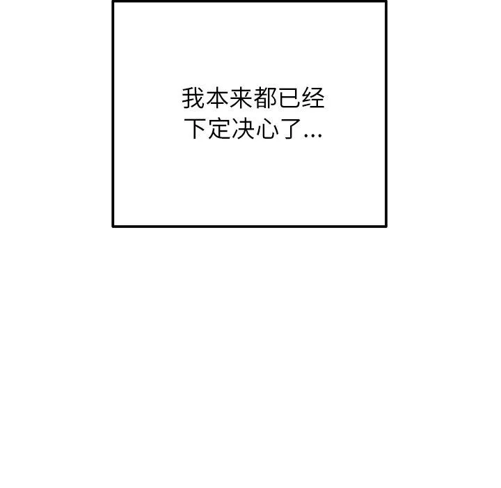 执着于他 - 第16话 - page 38