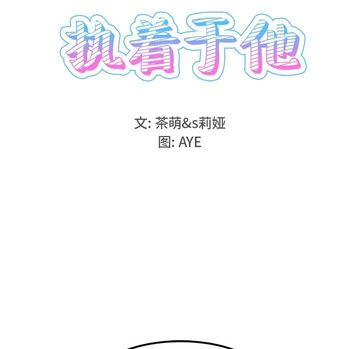 执着于他 - 第16话 - page 39