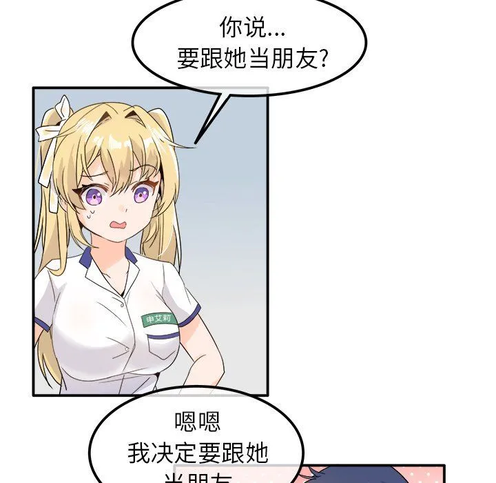 执着于他 - 第16话 - page 40
