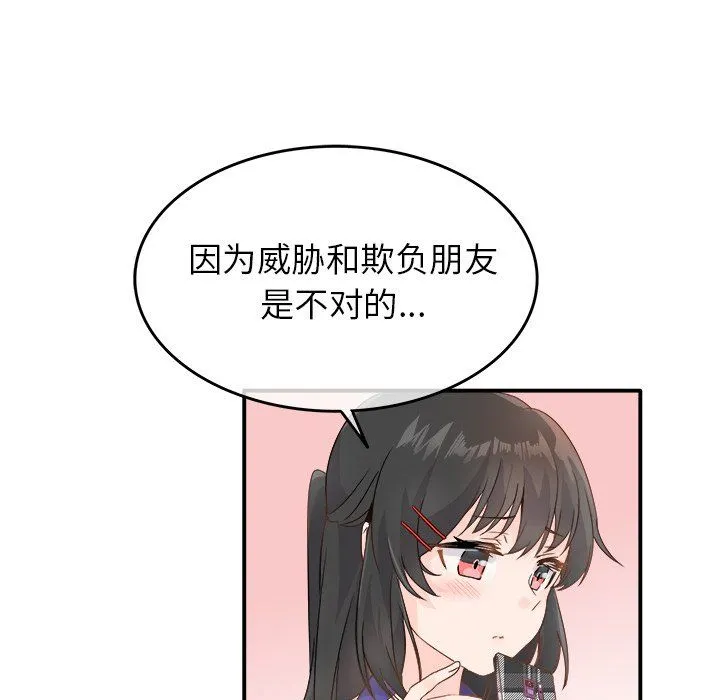 执着于他 - 第16话 - page 47