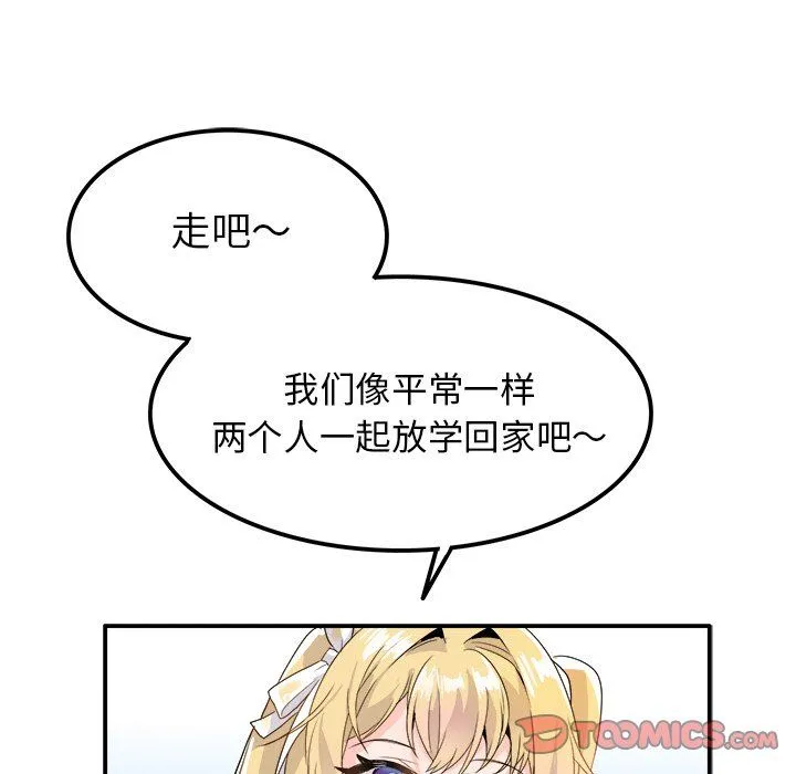 执着于他 - 第16话 - page 66