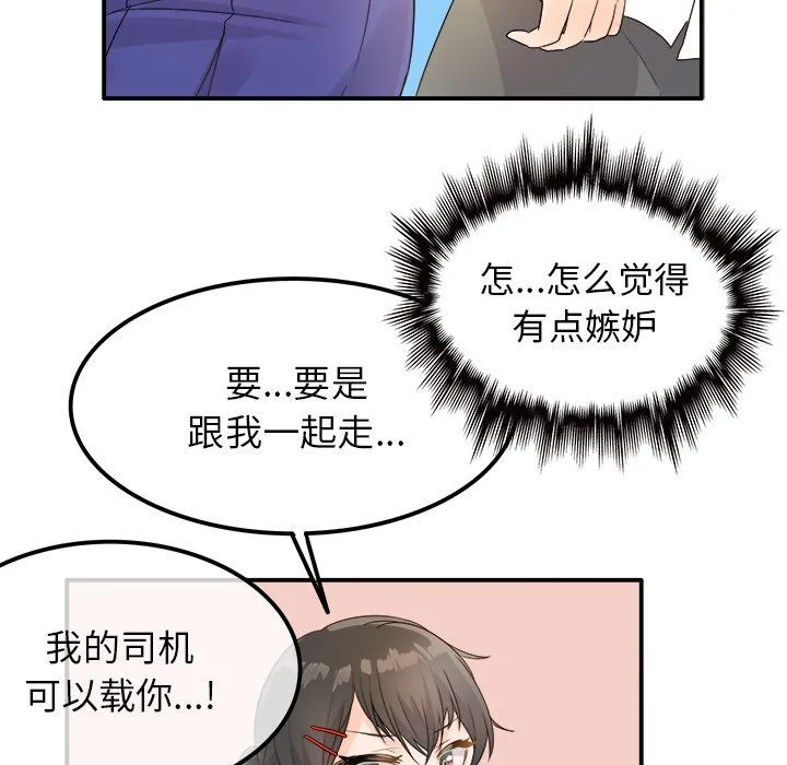 执着于他 - 第16话 - page 68