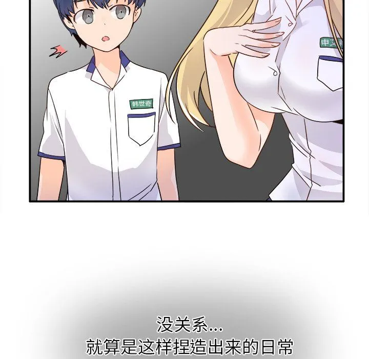 执着于他 - 第16话 - page 75