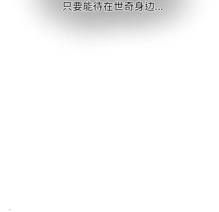 执着于他 - 第16话 - page 76