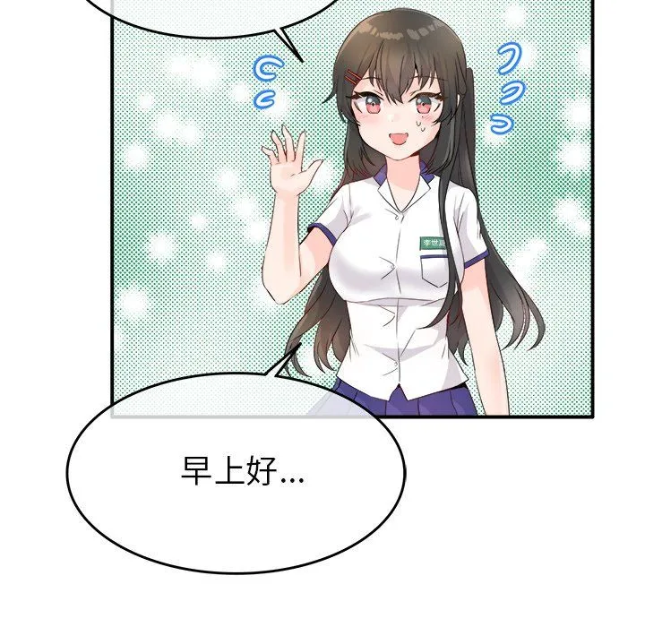 执着于他 - 第16话 - page 83