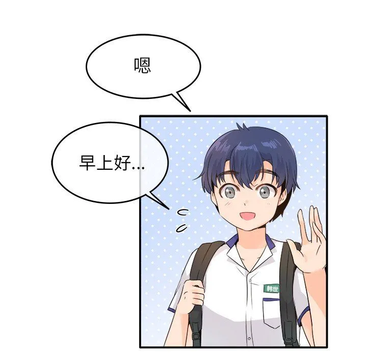 执着于他 - 第16话 - page 84