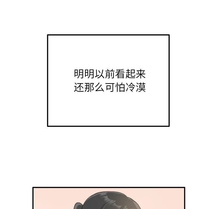 执着于他 - 第16话 - page 85