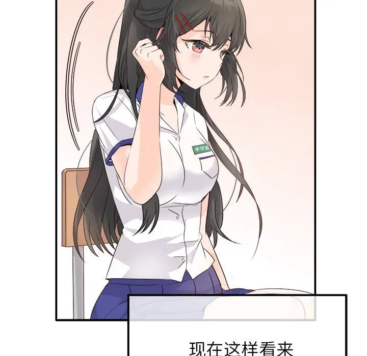 执着于他 - 第16话 - page 86