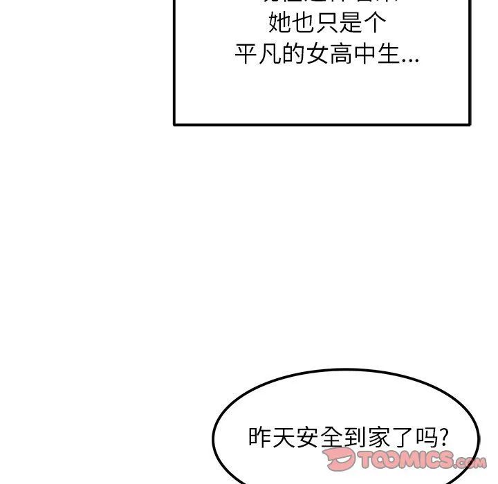 执着于他 - 第16话 - page 87