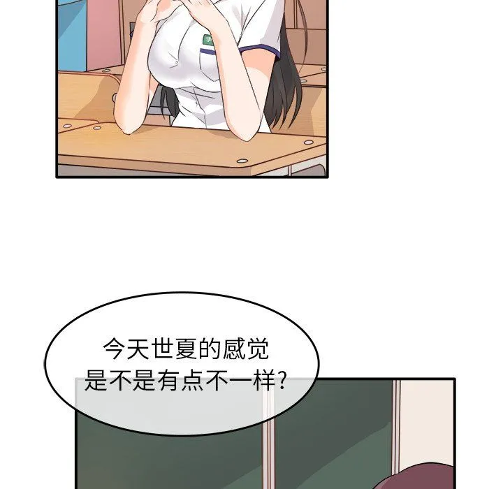 执着于他 - 第16话 - page 90
